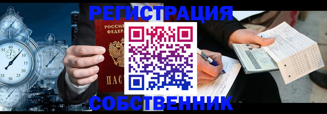 временная регистрация собственник в Кизляре